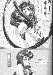 [Oosaka Gundan] Tenchi Muyou! A LA MODE (Tenchi Muyou!) - page 37