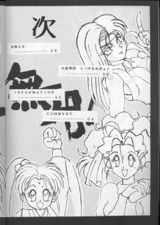 [Oosaka Gundan] Tenchi Muyou! A LA MODE (Tenchi Muyou!) - page 3