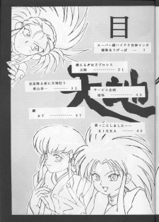 [Oosaka Gundan] Tenchi Muyou! A LA MODE (Tenchi Muyou!) - page 4