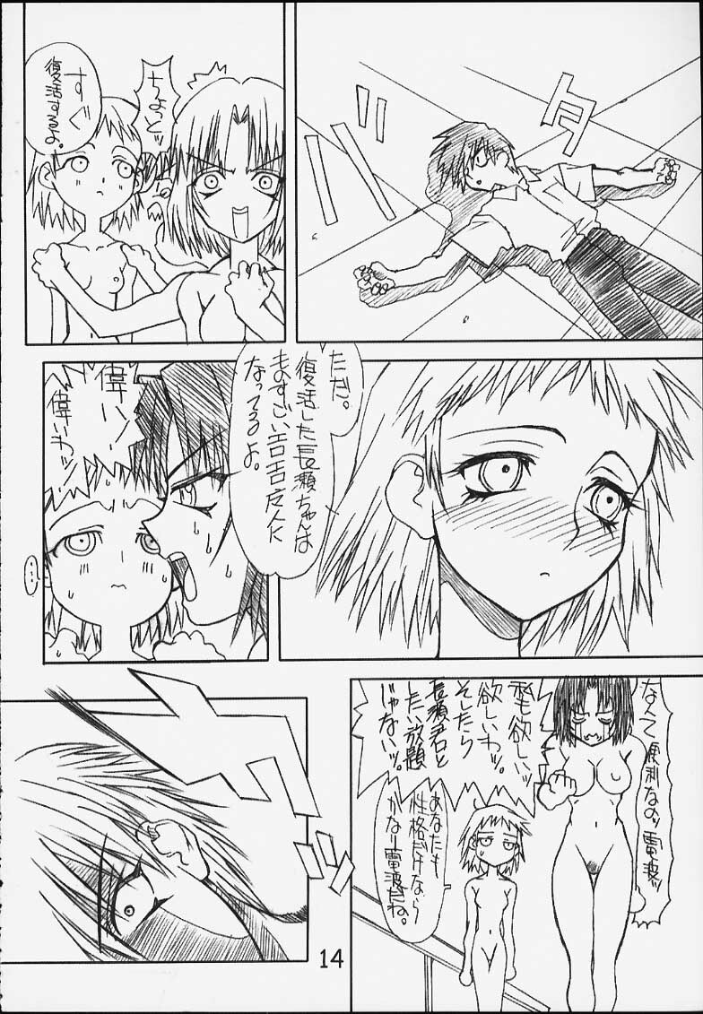 [Power Slide (Uttorikun)] Denjiha (Shizuku) page 13 full