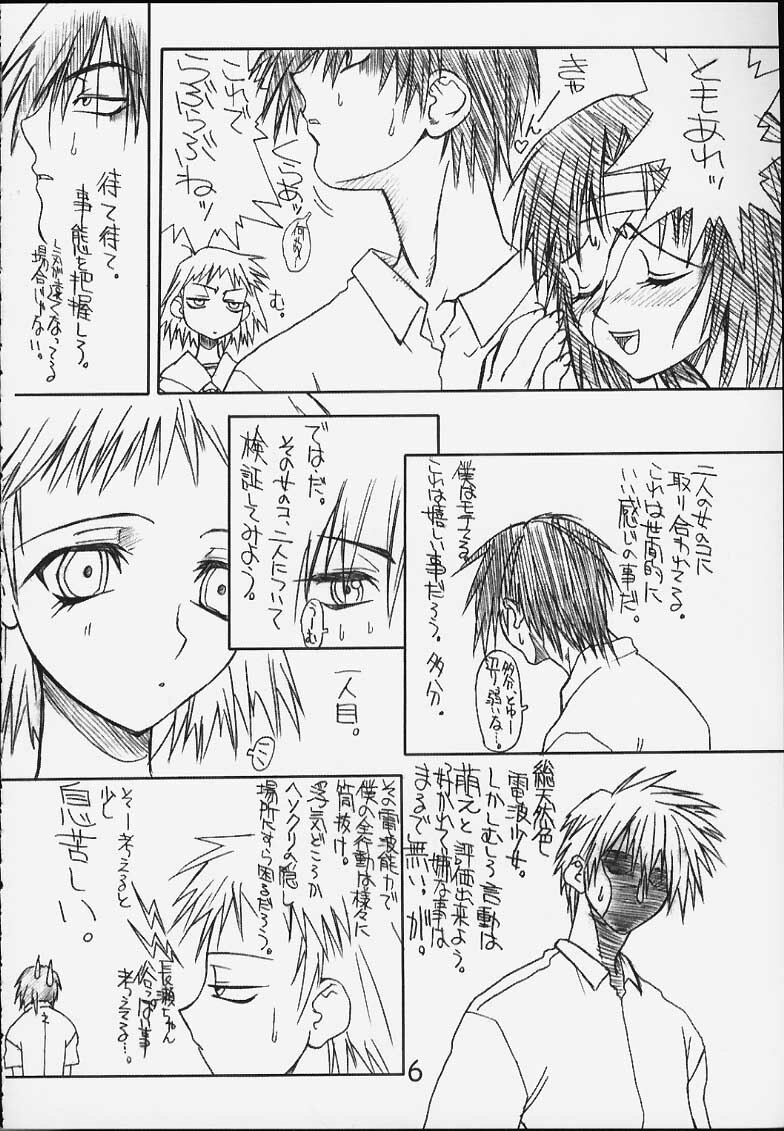 [Power Slide (Uttorikun)] Denjiha (Shizuku) page 5 full