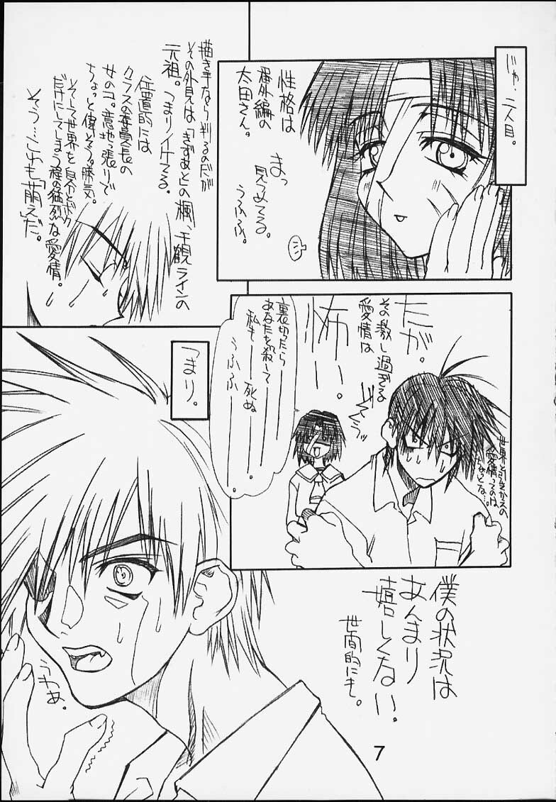 [Power Slide (Uttorikun)] Denjiha (Shizuku) page 6 full