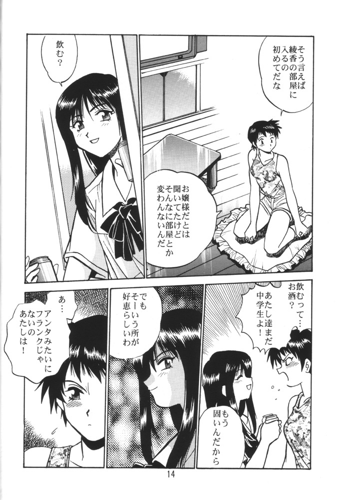 (C58) [Studio Katsudon (Manabe Jouji)] SAKASITA (To Heart) page 13 full