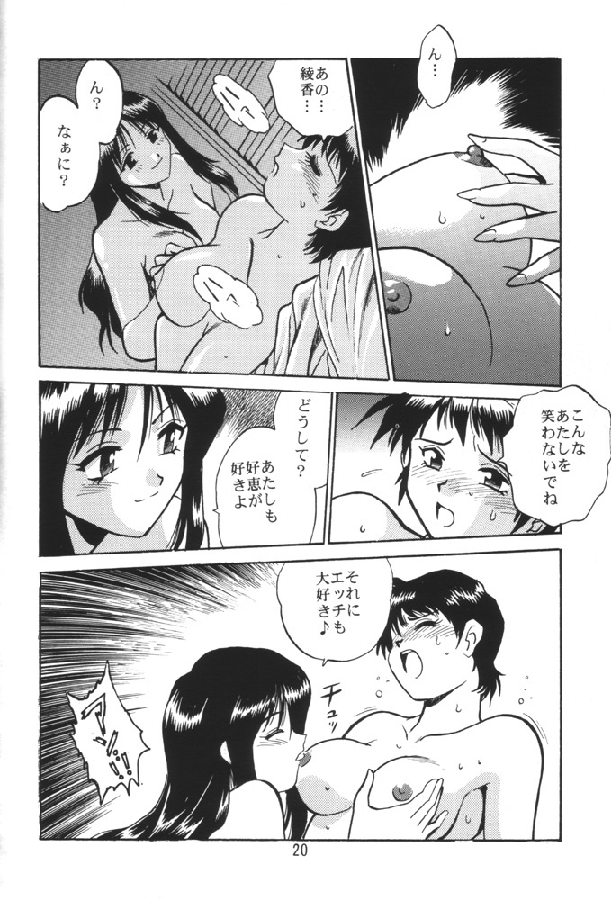 (C58) [Studio Katsudon (Manabe Jouji)] SAKASITA (To Heart) page 19 full