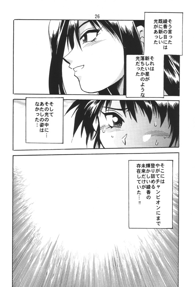 (C58) [Studio Katsudon (Manabe Jouji)] SAKASITA (To Heart) page 25 full