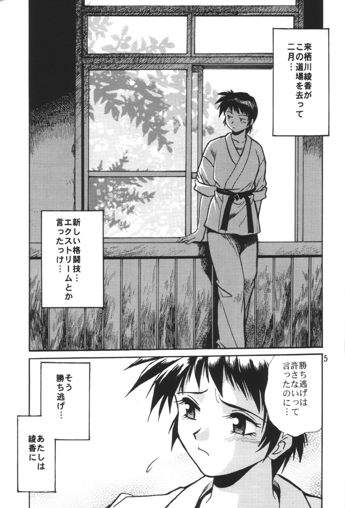 (C58) [Studio Katsudon (Manabe Jouji)] SAKASITA (To Heart) page 4 full