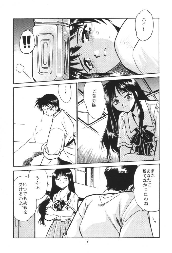 (C58) [Studio Katsudon (Manabe Jouji)] SAKASITA (To Heart) page 6 full