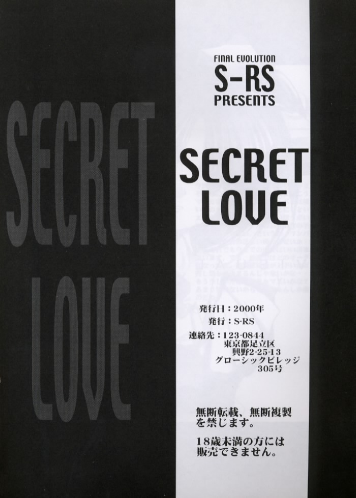 (CR27) [S-RS (ZAN, R-14)] SECRET LOVE (To Heart) page 32 full