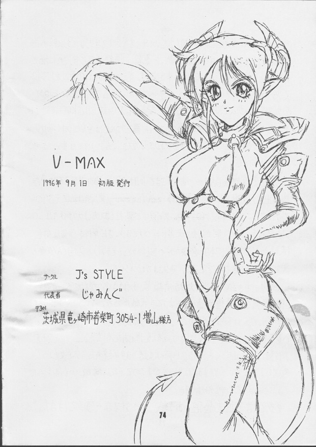 [J's Style (Jamming)] V-MAX (Viper) page 73 full