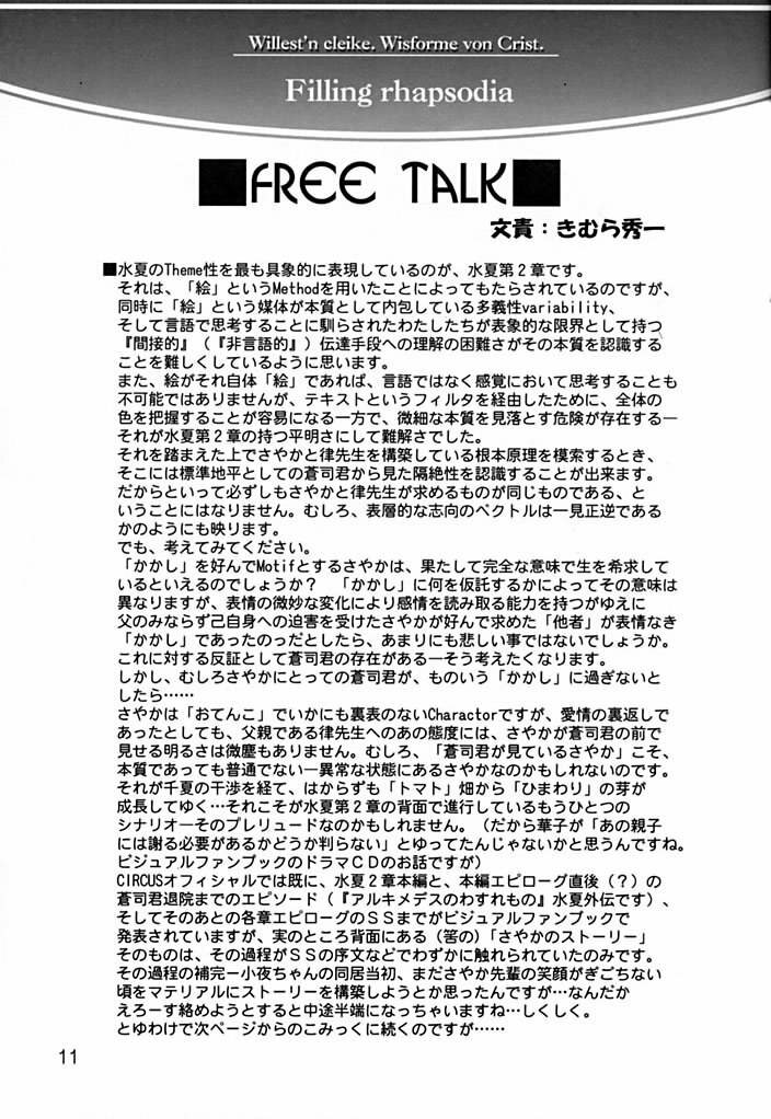 (C61) [Aruku Denpatou no Kai (Atono Matsuri, Kimura Shuuichi)] Filling Rhapsodia (Suika) page 10 full