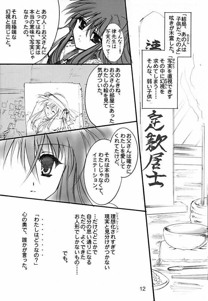 (C61) [Aruku Denpatou no Kai (Atono Matsuri, Kimura Shuuichi)] Filling Rhapsodia (Suika) page 11 full