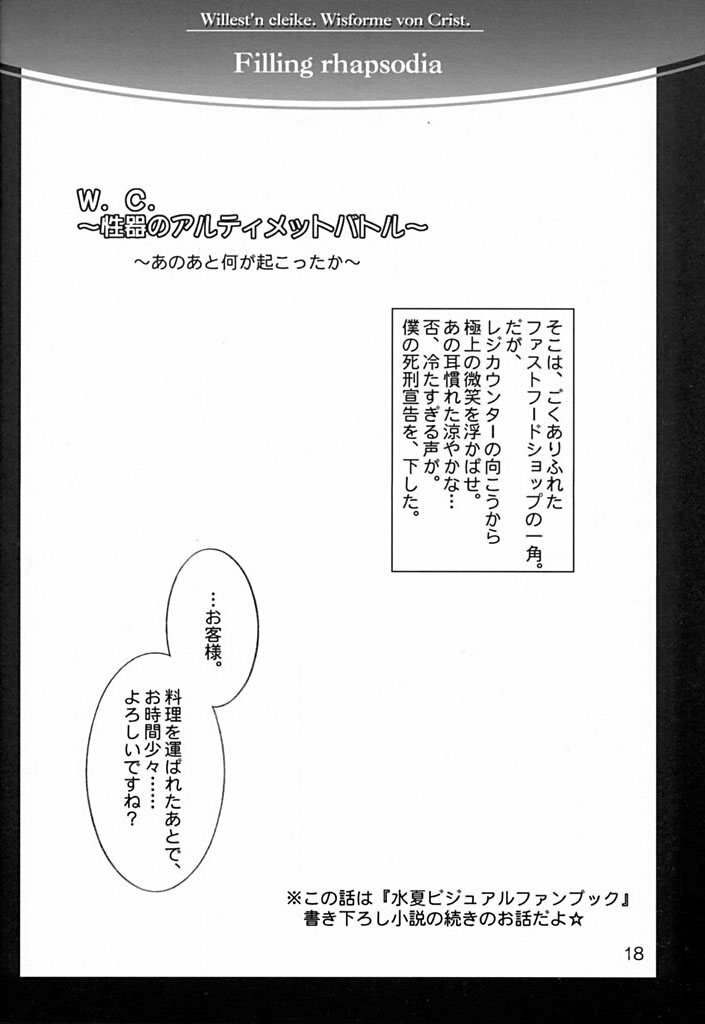 (C61) [Aruku Denpatou no Kai (Atono Matsuri, Kimura Shuuichi)] Filling Rhapsodia (Suika) page 17 full