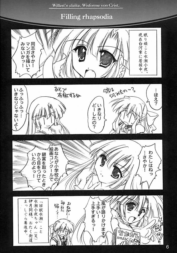 (C61) [Aruku Denpatou no Kai (Atono Matsuri, Kimura Shuuichi)] Filling Rhapsodia (Suika) page 5 full