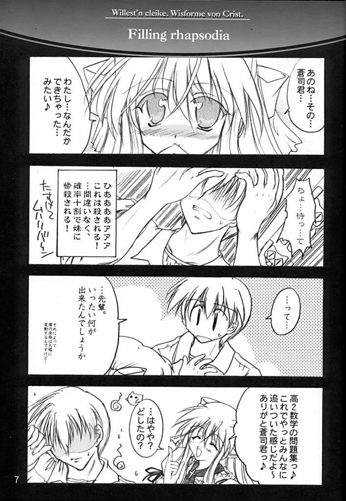 (C61) [Aruku Denpatou no Kai (Atono Matsuri, Kimura Shuuichi)] Filling Rhapsodia (Suika) page 6 full