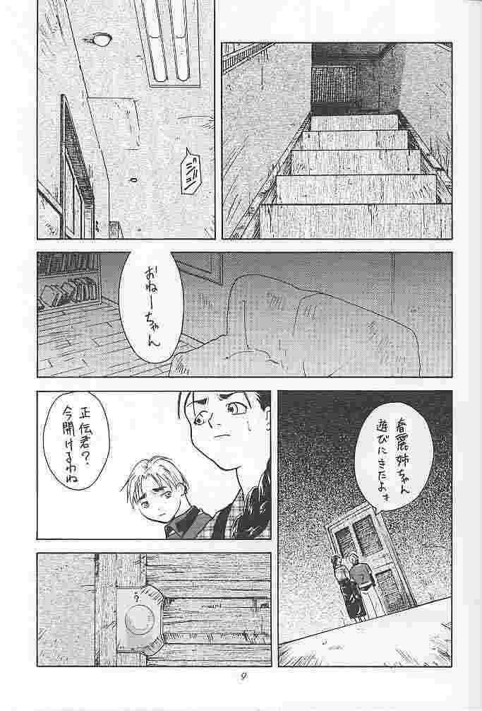 [Kouchaya (Ootsuka Kotora)] Tenimuhou 1 (alternate edition) page 8 full