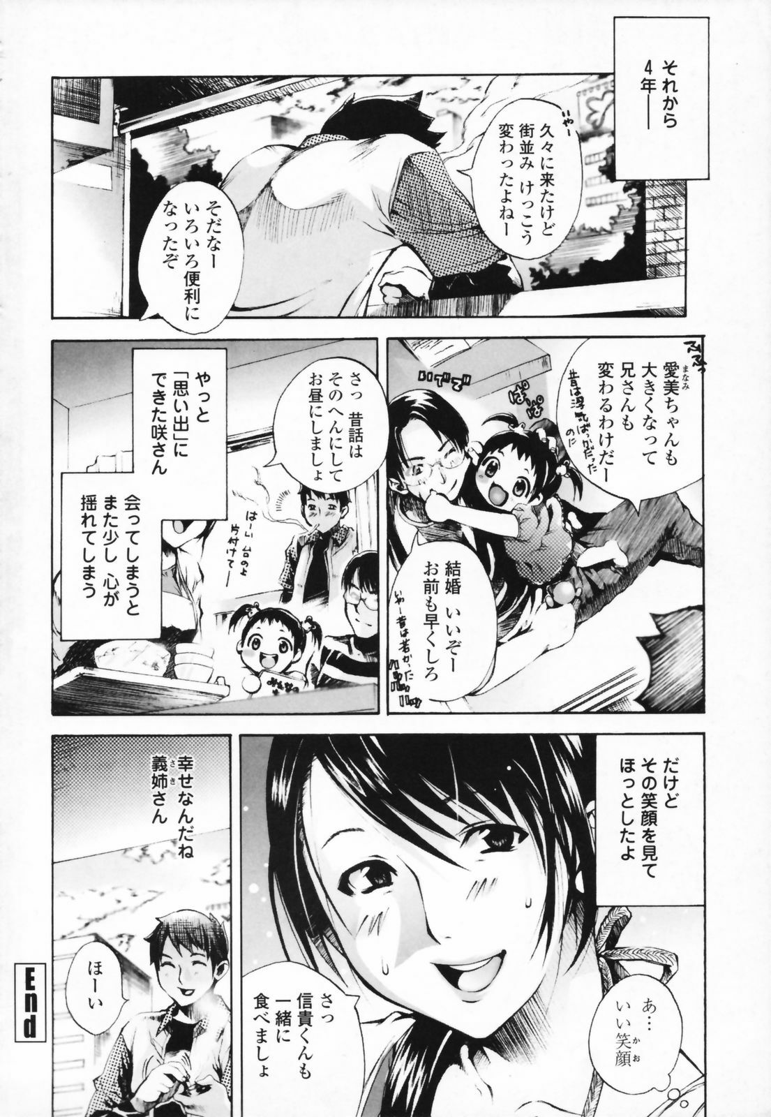 [Sakaki Shiori] Tsuyudaku Onee-sama - Juice Sister page 178 full