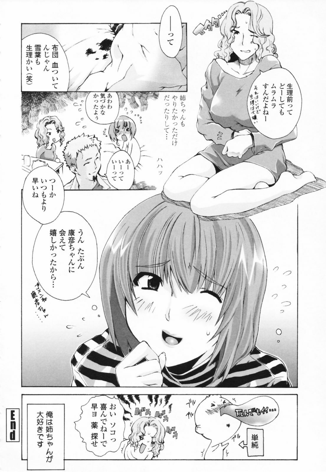 [Sakaki Shiori] Tsuyudaku Onee-sama - Juice Sister page 36 full