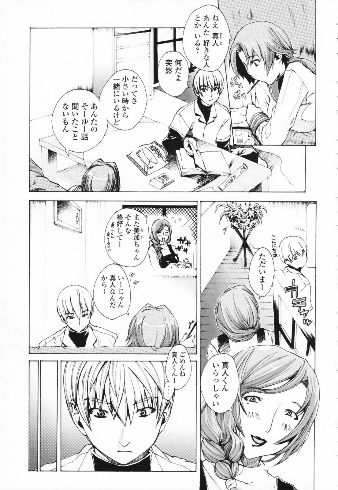 [Sakaki Shiori] Tsuyudaku Onee-sama - Juice Sister page 85 full