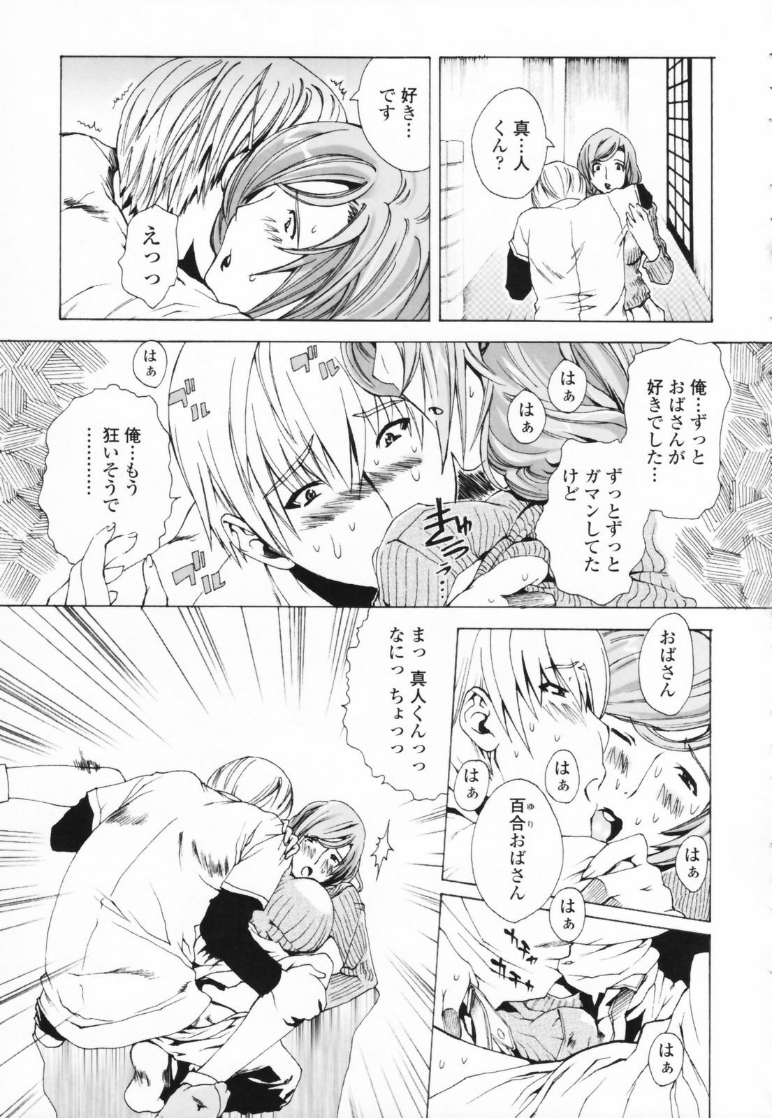 [Sakaki Shiori] Tsuyudaku Onee-sama - Juice Sister page 87 full