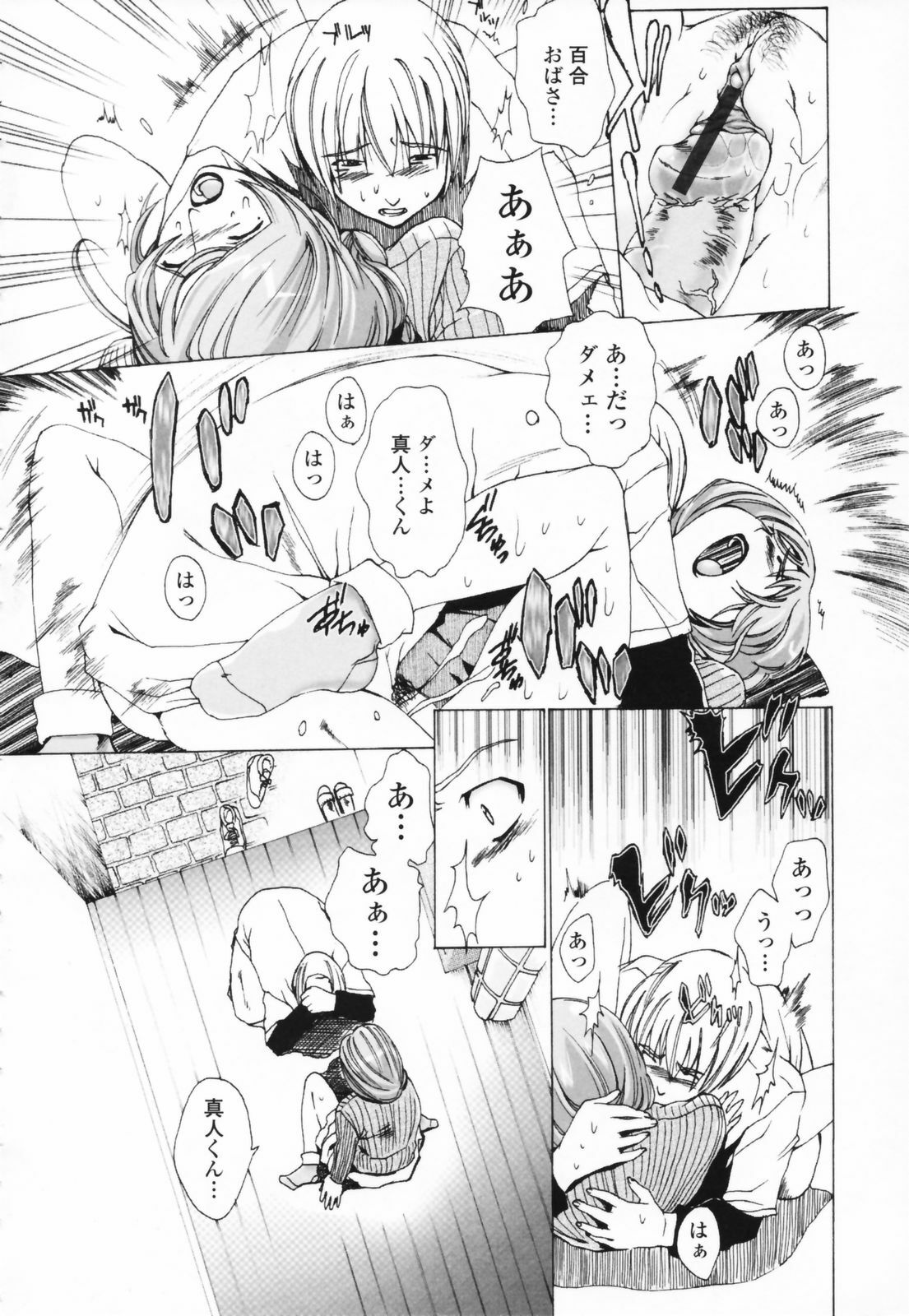 [Sakaki Shiori] Tsuyudaku Onee-sama - Juice Sister page 88 full