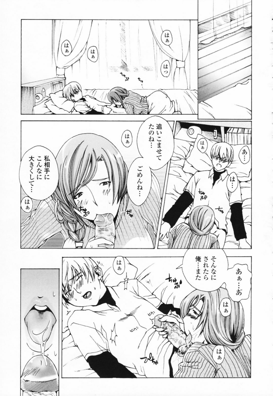 [Sakaki Shiori] Tsuyudaku Onee-sama - Juice Sister page 89 full