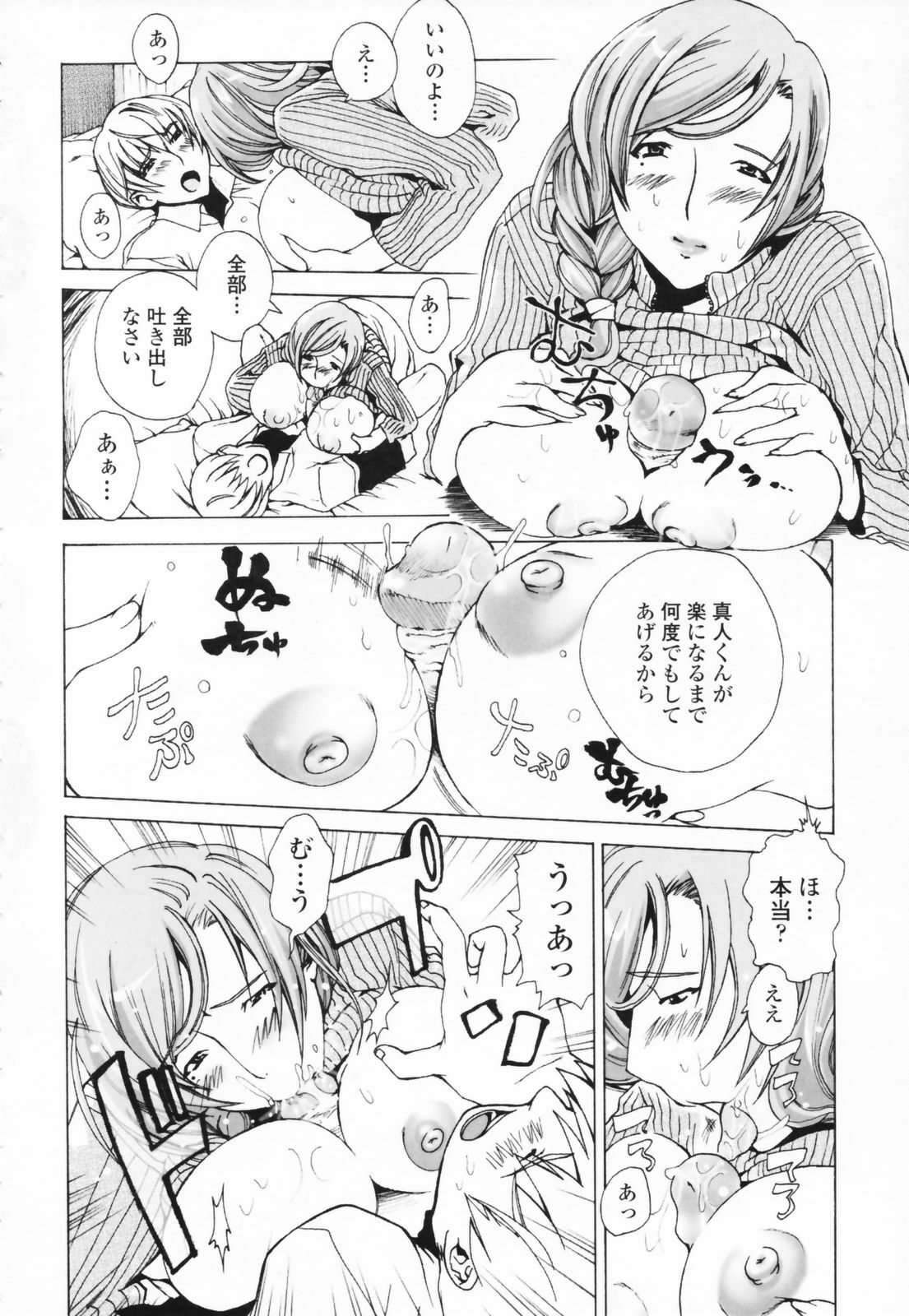 [Sakaki Shiori] Tsuyudaku Onee-sama - Juice Sister page 90 full