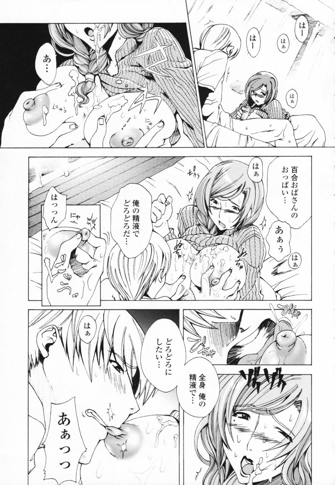 [Sakaki Shiori] Tsuyudaku Onee-sama - Juice Sister page 91 full