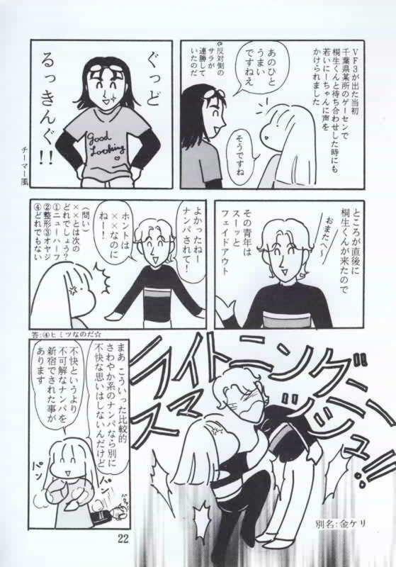 [Yarussu Doumei (Kiryuu Tomohiko)] VIRTUALIAN TAKE 4 (Virtua Fighter) page 21 full