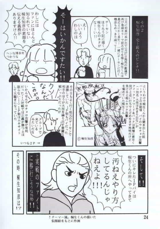 [Yarussu Doumei (Kiryuu Tomohiko)] VIRTUALIAN TAKE 4 (Virtua Fighter) page 23 full