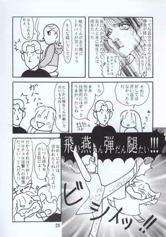 [Yarussu Doumei (Kiryuu Tomohiko)] VIRTUALIAN TAKE 4 (Virtua Fighter) page 25 full