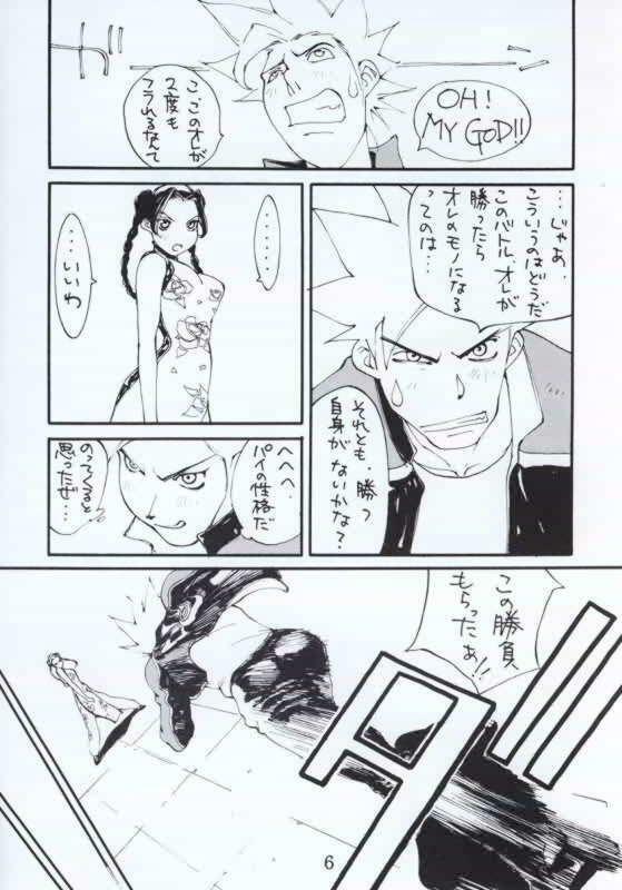 [Yarussu Doumei (Kiryuu Tomohiko)] VIRTUALIAN TAKE 4 (Virtua Fighter) page 5 full