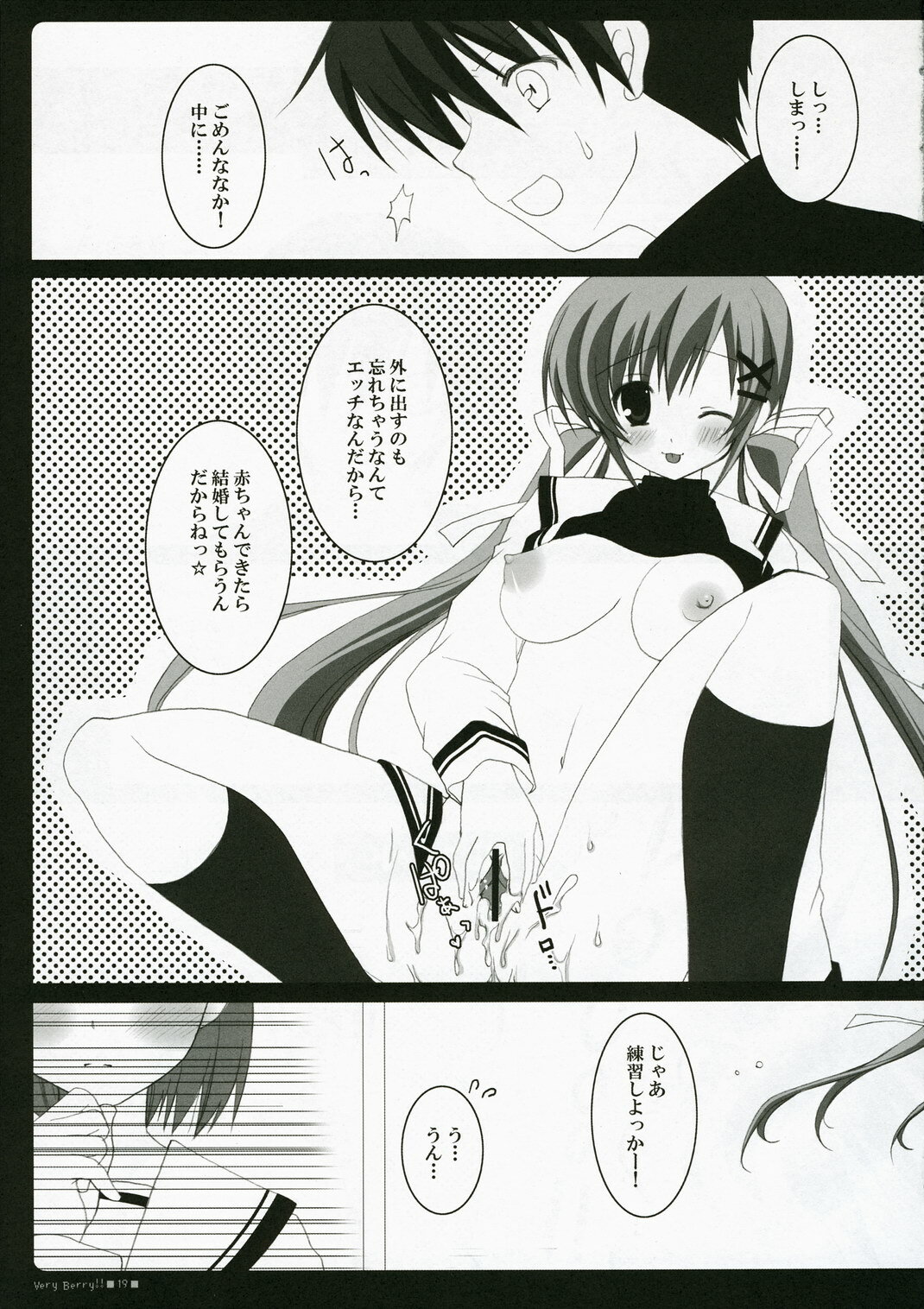 (C71) [BUNBUKUDOU (Narumi Yu)] VERY BERRY!! (D.C.II ~Da Capo II~) page 18 full