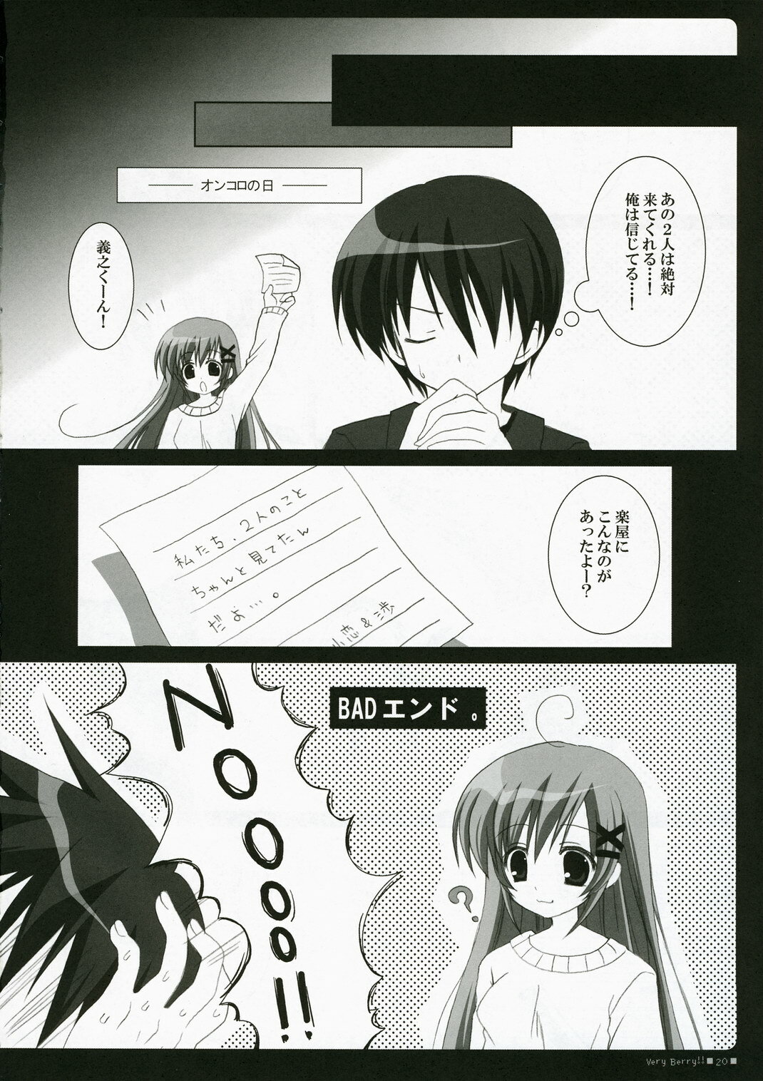 (C71) [BUNBUKUDOU (Narumi Yu)] VERY BERRY!! (D.C.II ~Da Capo II~) page 19 full