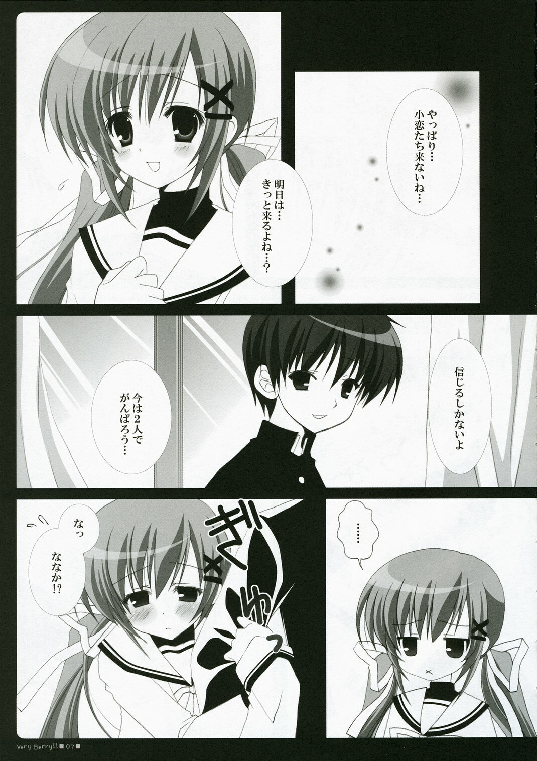 (C71) [BUNBUKUDOU (Narumi Yu)] VERY BERRY!! (D.C.II ~Da Capo II~) page 6 full