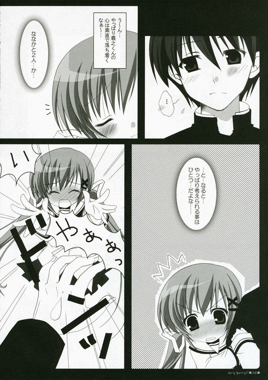 (C71) [BUNBUKUDOU (Narumi Yu)] VERY BERRY!! (D.C.II ~Da Capo II~) page 7 full