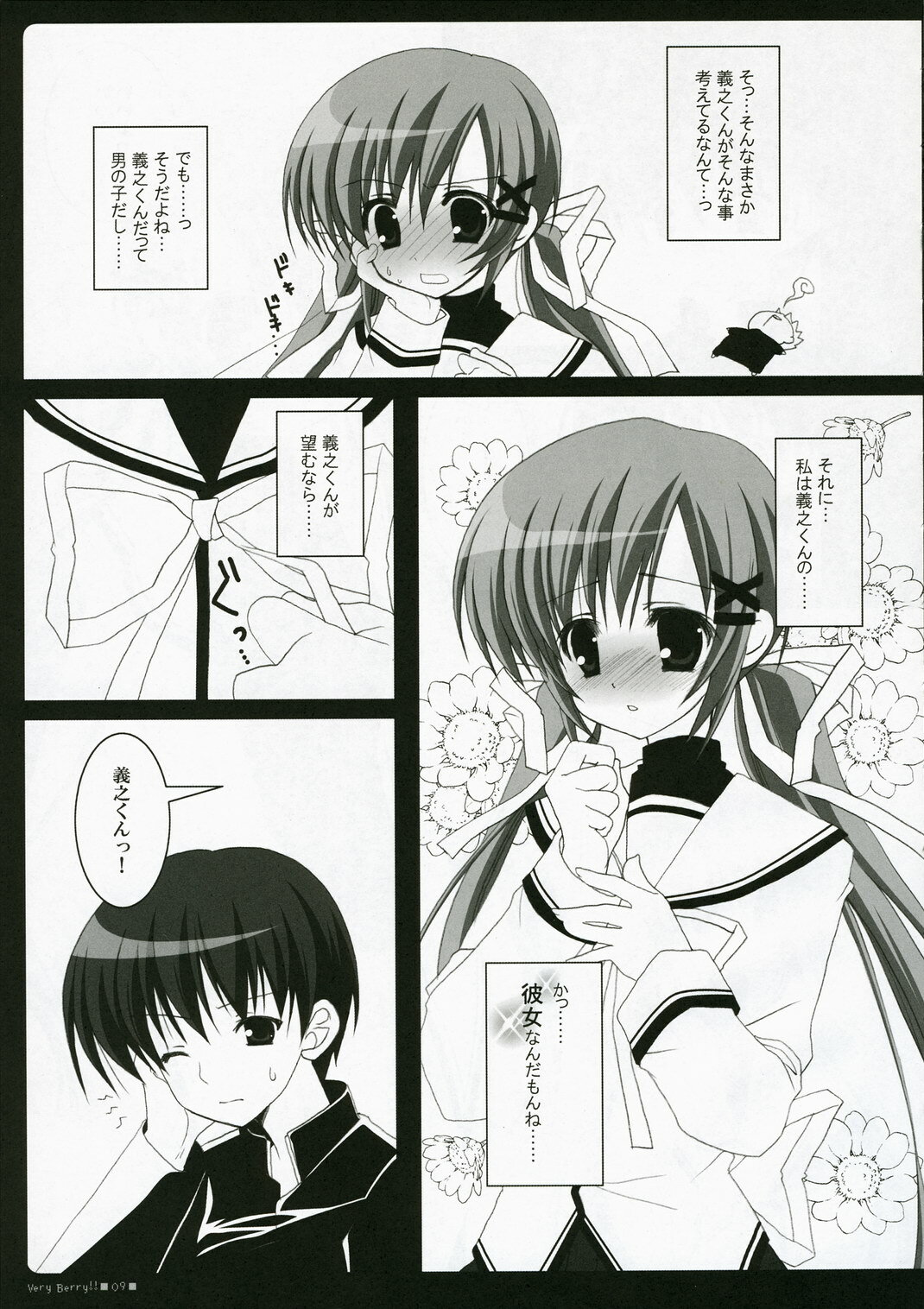 (C71) [BUNBUKUDOU (Narumi Yu)] VERY BERRY!! (D.C.II ~Da Capo II~) page 8 full