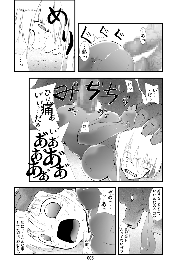 [Zettai Kanzen Rippoutai] Tentacle attack! page 4 full