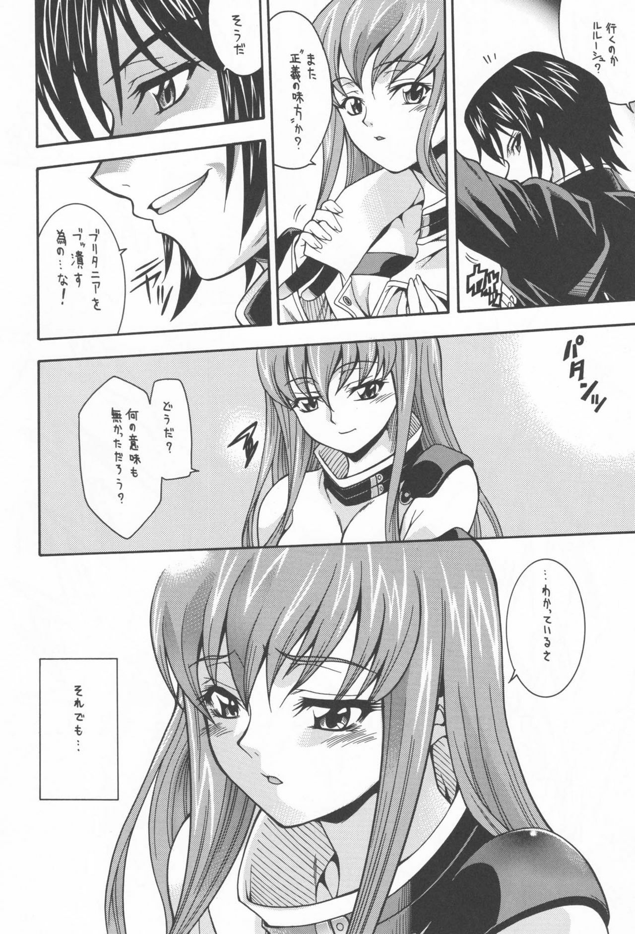 (C71) [K2 Tomo no Kai (Mizuki)] Nichijouno Senjouno (Code Geass: Lelouch of the Rebellion) page 21 full