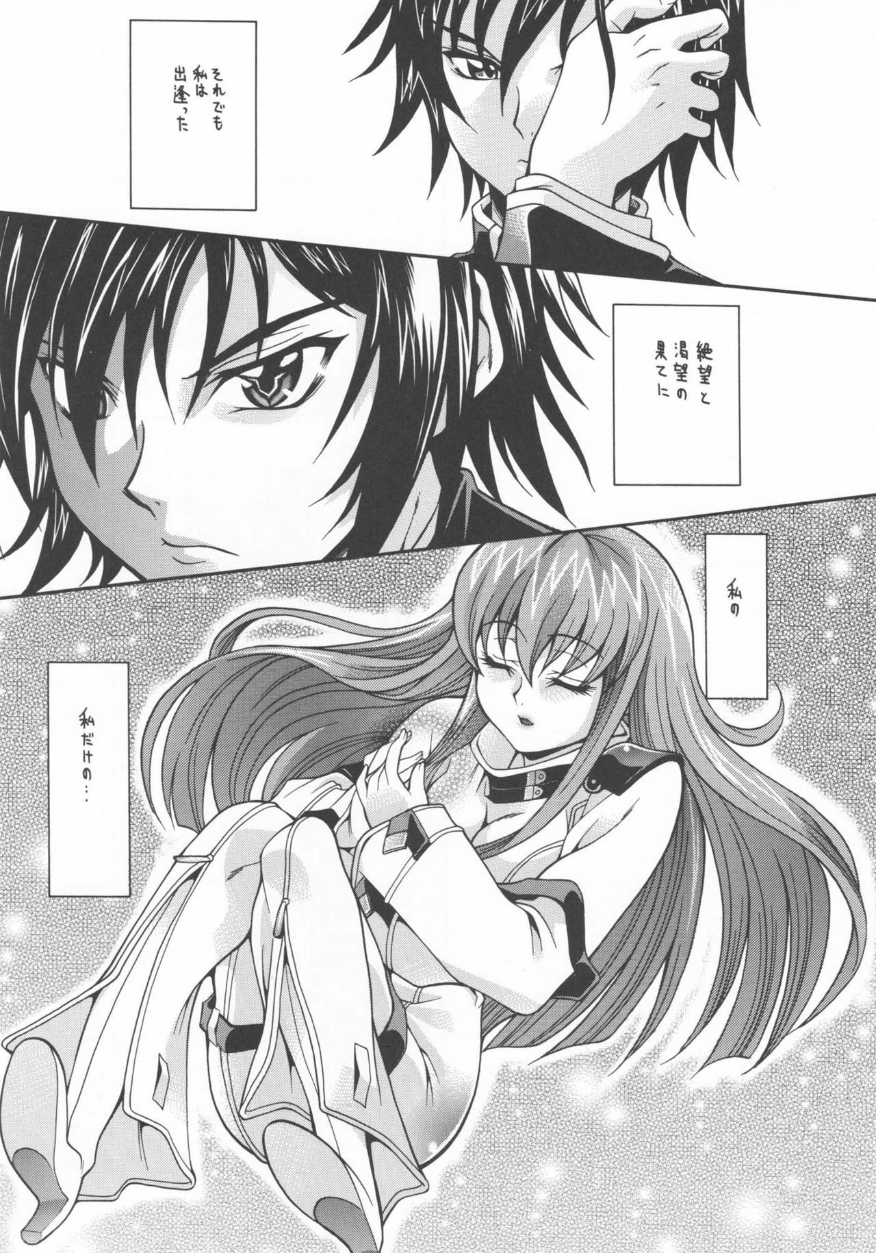 (C71) [K2 Tomo no Kai (Mizuki)] Nichijouno Senjouno (Code Geass: Lelouch of the Rebellion) page 22 full