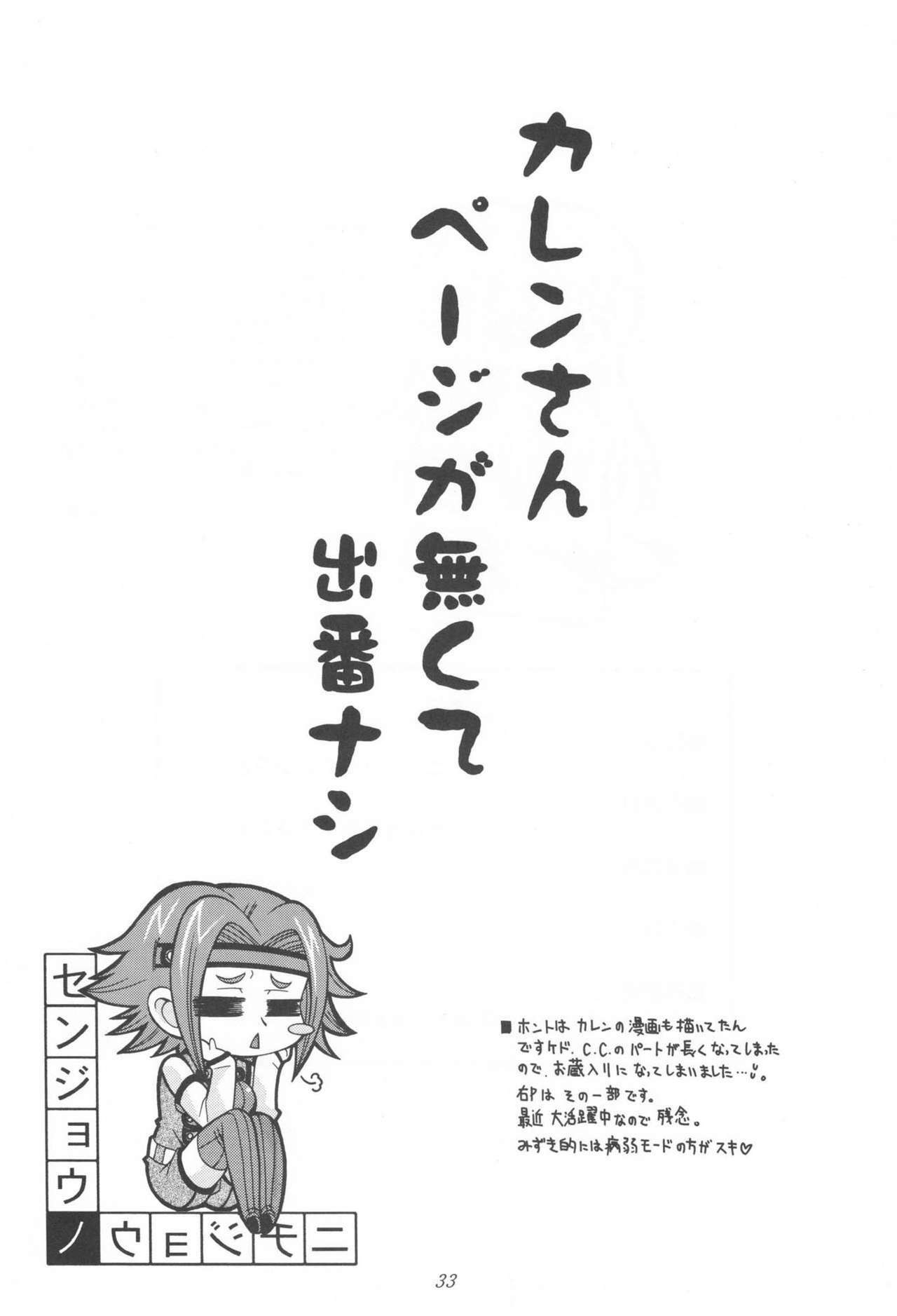 (C71) [K2 Tomo no Kai (Mizuki)] Nichijouno Senjouno (Code Geass: Lelouch of the Rebellion) page 32 full