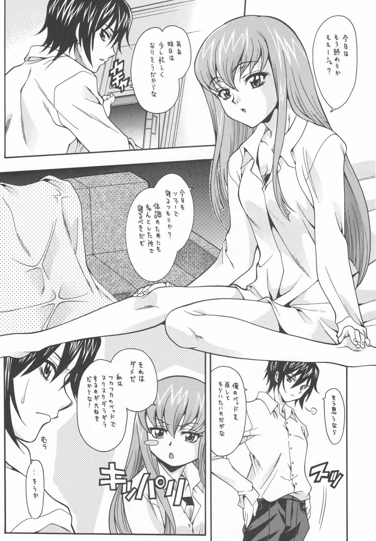 (C71) [K2 Tomo no Kai (Mizuki)] Nichijouno Senjouno (Code Geass: Lelouch of the Rebellion) page 4 full