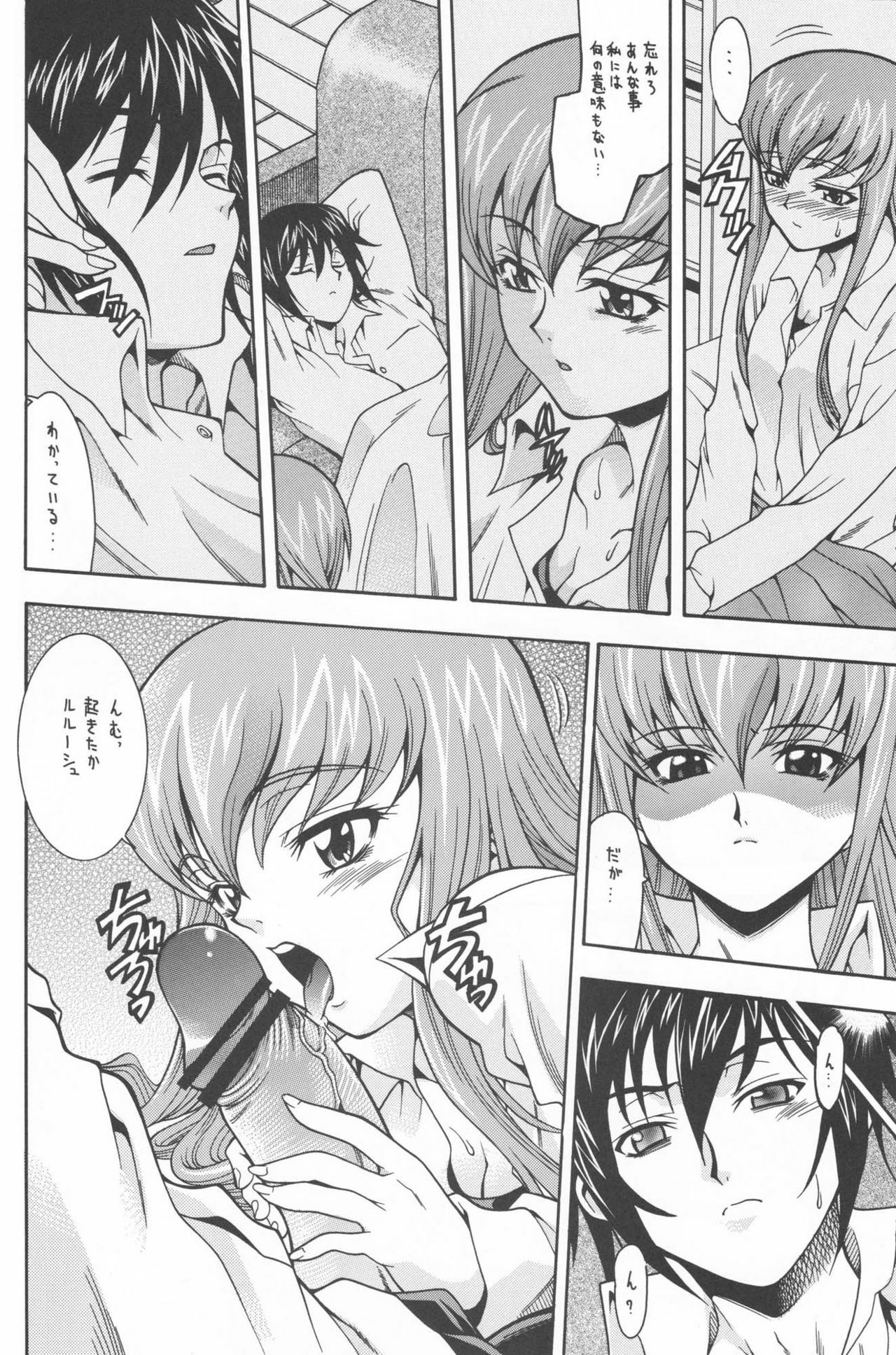 (C71) [K2 Tomo no Kai (Mizuki)] Nichijouno Senjouno (Code Geass: Lelouch of the Rebellion) page 7 full