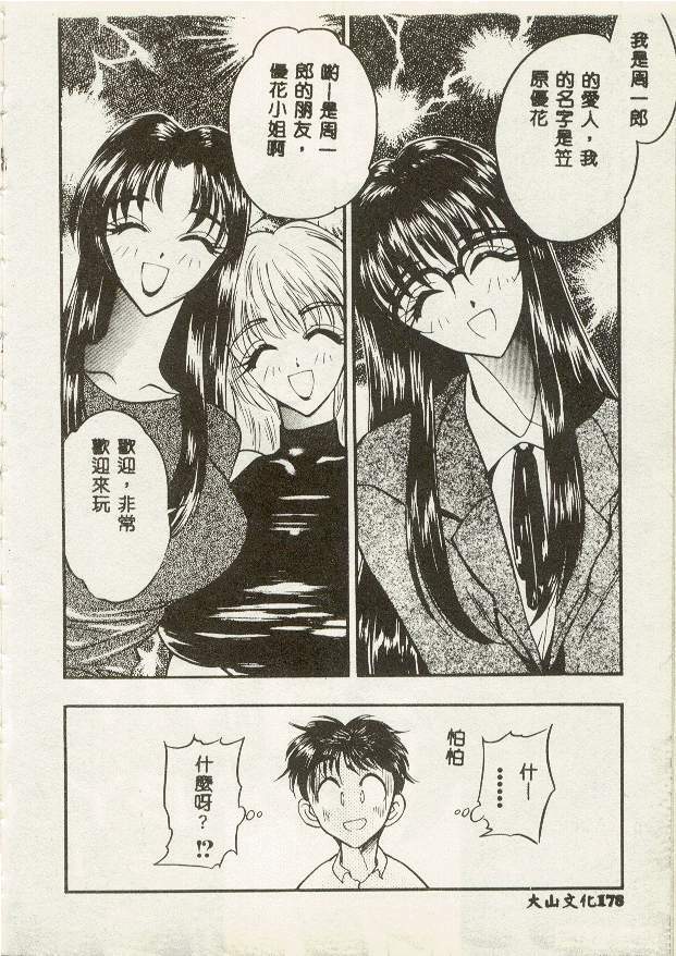 [Aura Seiji] Tanpopo Houteishiki [Chinese] page 172 full