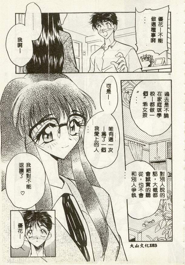 [Aura Seiji] Tanpopo Houteishiki [Chinese] page 177 full