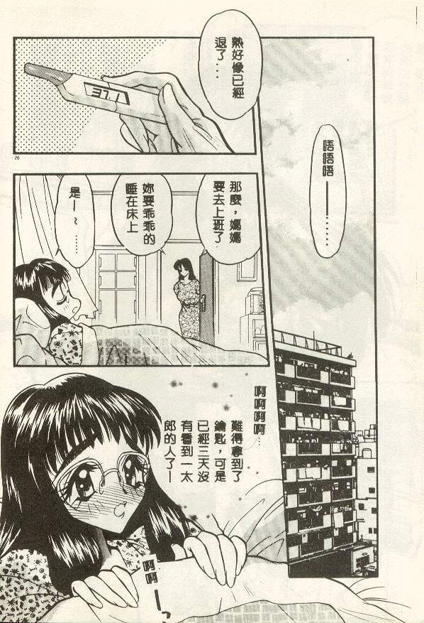 [Aura Seiji] Tanpopo Houteishiki [Chinese] page 19 full