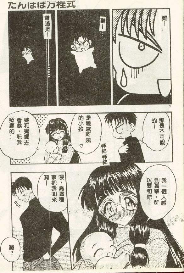 [Aura Seiji] Tanpopo Houteishiki [Chinese] page 55 full