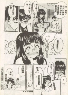 [Aura Seiji] Tanpopo Houteishiki [Chinese] - page 17