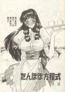[Aura Seiji] Tanpopo Houteishiki [Chinese] - page 18
