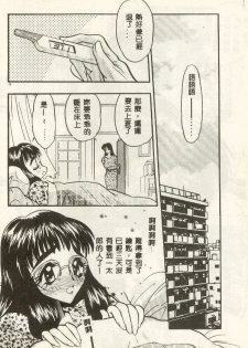[Aura Seiji] Tanpopo Houteishiki [Chinese] - page 19