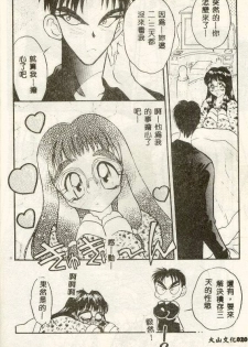 [Aura Seiji] Tanpopo Houteishiki [Chinese] - page 21